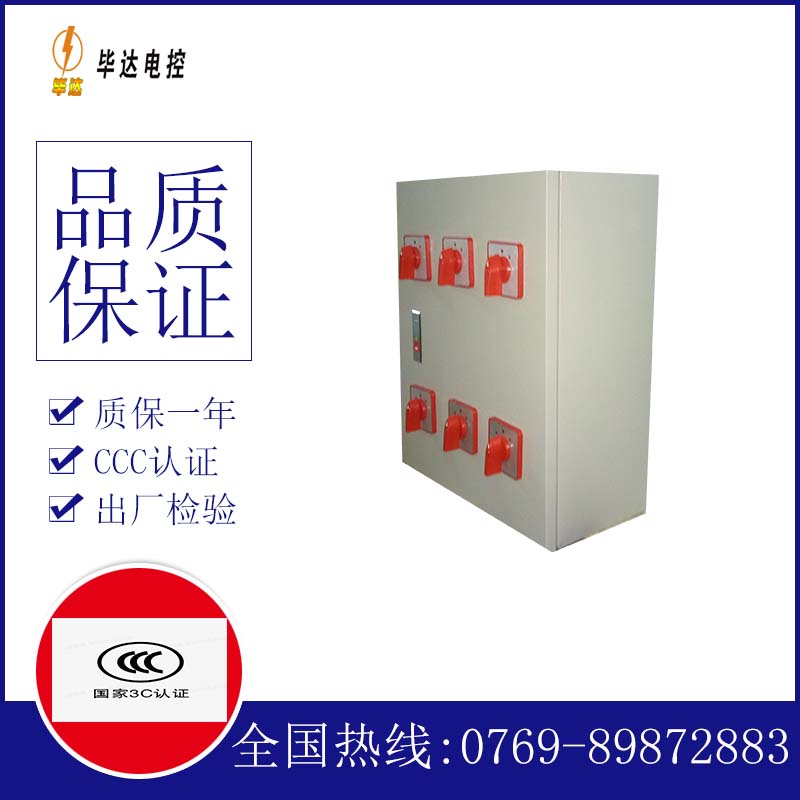 南安电器控制箱